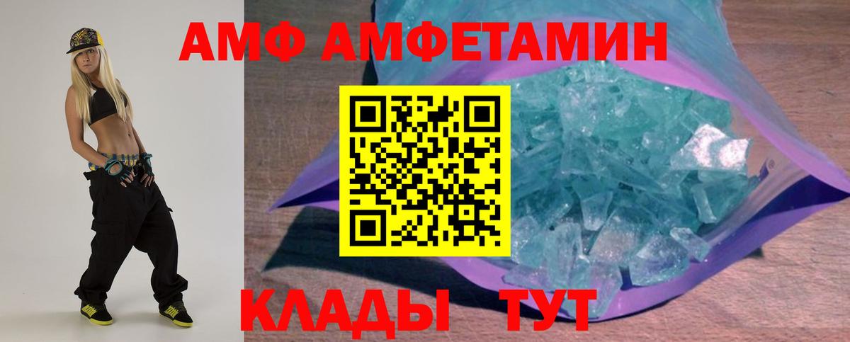 АМФЕТАМИН 97% Калач-на-Дону
