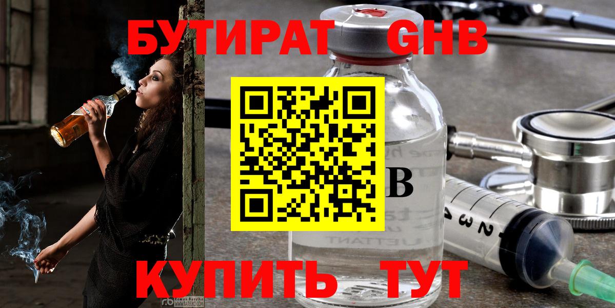Калач-на-Дону  БУТИРАТ 99%  Вход с VPN 