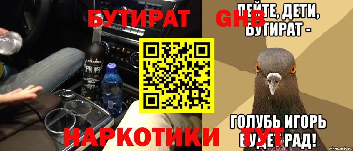 Бутират BDO Калач-на-Дону