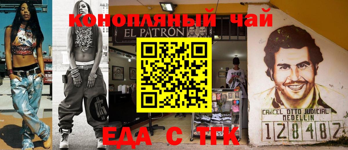 Еда ТГК марихуана  Вход с VPN  Калач-на-Дону 
