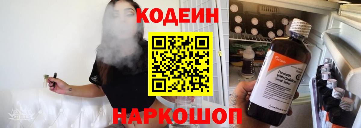Кодеиновый сироп Lean Purple Drank Калач-на-Дону