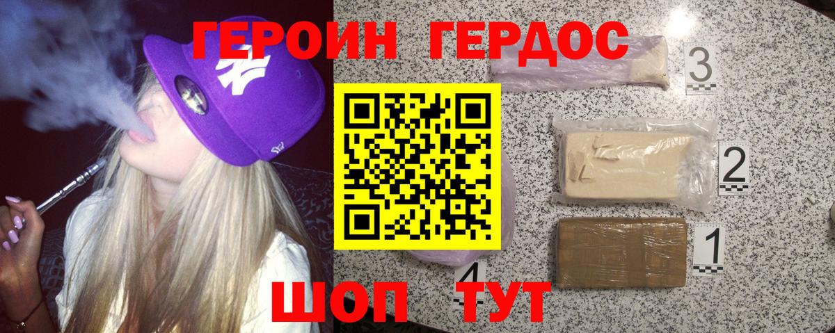 Героин белый Калач-на-Дону