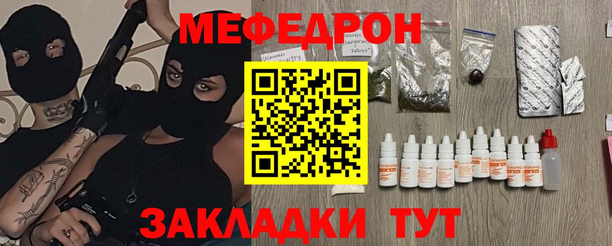 Калач-на-Дону  МЕФ 4 MMC  Меф  Вход с VPN  МЕФ мука 